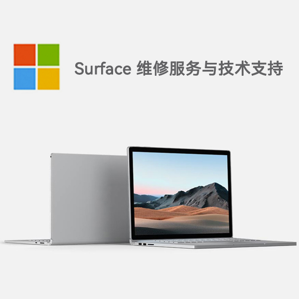 寒亭surface产品维修服务电话